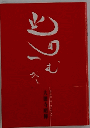 光のつむぎ