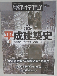 日経アーキテクチュア No.1137 2019年2月14日号
