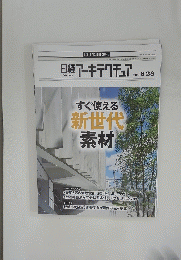 日経アーキテクチュア No.1122 2018年6月28日号