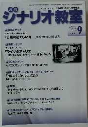ジナリオ教室　2023年9月