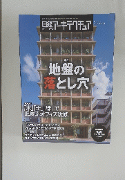 日経アーキテクチュア No.1203 2021年11月11日号