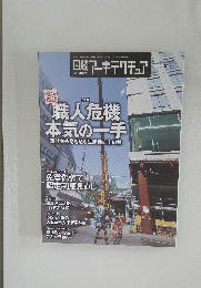 日経アーキテクチュア No.1142 2019年4月25日号