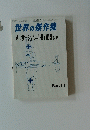 世界の傑作機　No.11　メッサ-シュミットBf109B-E