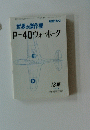 P-40ウォーホーク　13集　１９７４年号