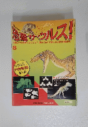 恐竜 サウルス 8