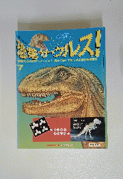 恐竜サウルス! 7号