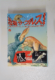 恐竜サウルス! No.6