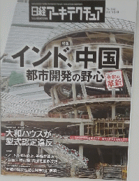 日経アーキテクチュア No.1143　2019年5月9日号