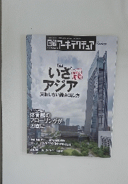 日経アーキテクチュア　1144 2019年5月23日
