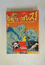 恐竜サウルス　5