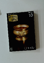 月刊みんぱく 2007年10月号
