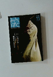 みんぱく 2005年11月号