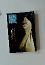 みんぱく 2005年11月号