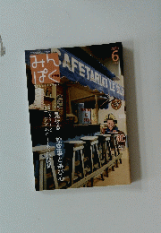 月刊みんぱく 2005年6月号