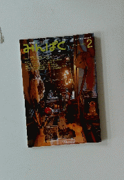 みんぱく　2005年2月号