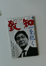 致知　2015年4月号