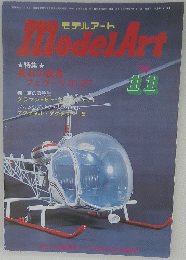 Model　Art　1976年11月号