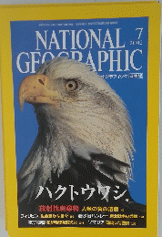 NATIONAL GEOGRAPHIC　2002年7月号