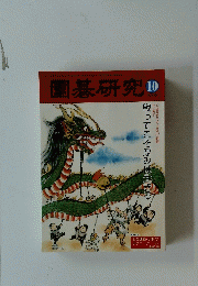 園基研究 2009年10月号