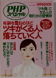 PHP スペシャル　2005年9月号
