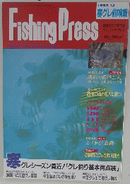 Fishing Press 1992年12月号