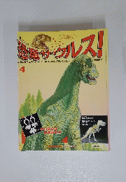 恐竜 サウルス 4