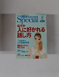 PHPスペシャル　2010年8月号