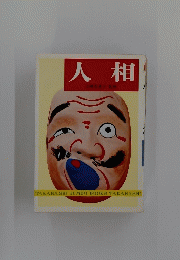 人相