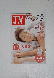 TV ガイド 2014年10.25-10.31