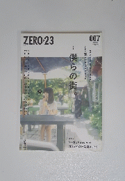 ZERO-23 2015年７月号