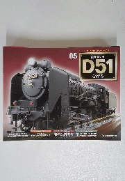 D51をつくる　０５