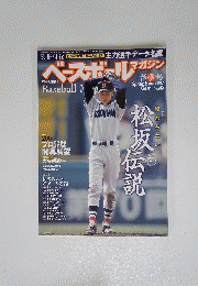ベースボールマガジン　春季号　2007年03月10日