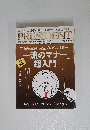 PRESIDENT　プレジデント 　2014年5月5日号