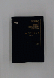 DICTIONARY OF MEDICAL ABBREVIATIONS