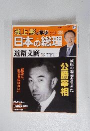 日本の総理　28　8月7日号