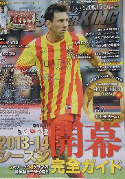 ワールドサッカーキング 2013年8月号