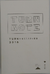 TURN NOTE TURNを考えたときの言葉 2016