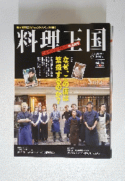 料理玉国　２０１５年８月号