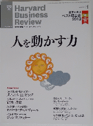 Harvard Business Review　2014年1月号