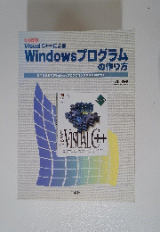 Windowsプログラムの作り方
