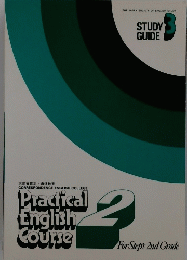 THE JAPAN SOCIETY OF ENGLISH STUDY STUDY GUIDE　3　Practical English Course　2