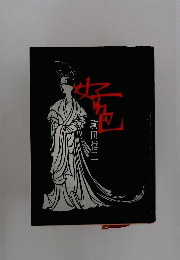好色