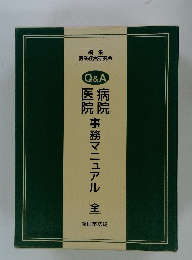 事務マニュアル全