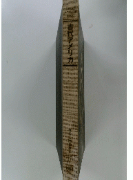 古代アメリカ 17