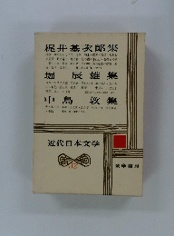 近代日本文学32