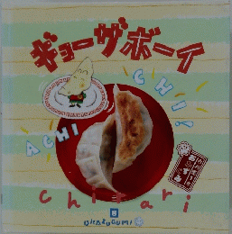 ジョージボーイ　　8 OKAZUGUMI