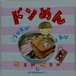 ドンめん　18