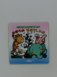 まほうのはぶらしのき