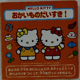 おかいものだいすき