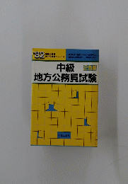 国家公務員 地方公務員シリーズ 4